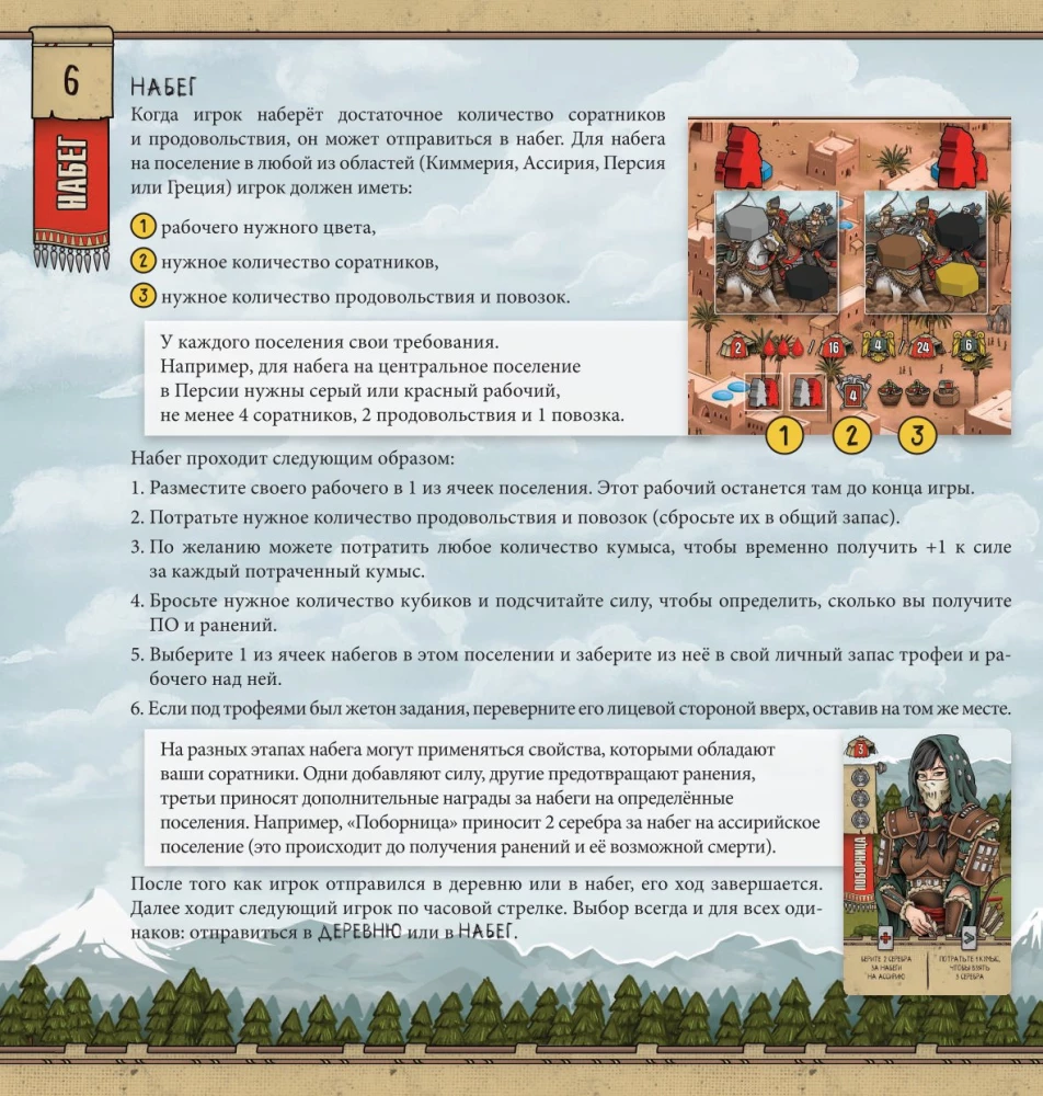Board Game - Scythian Horsemen